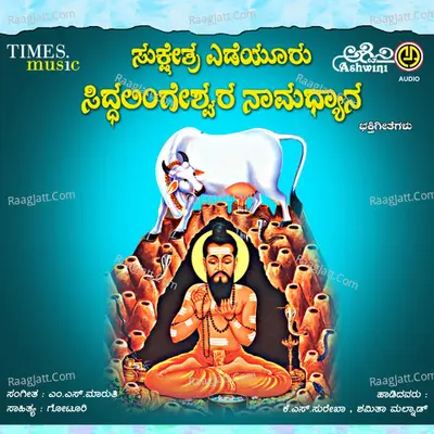 Yedeyuru Siddalingeshwara Namadhyana - Surekha