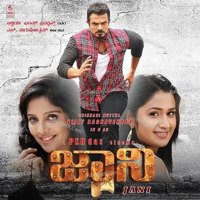 Jani - Jessie Gift