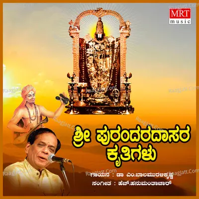 Krithis Of Sri Purandara Dasa - 1 - M. Balamuralikrishna
