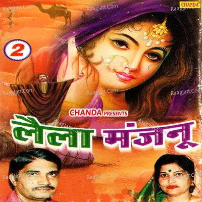 Laila Majnu Vol 2 - Karampal Sharma