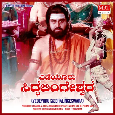 YEDEYUR SIDDALINGESWARA (Original Motion Picture Soundtrack) - S. Janaki