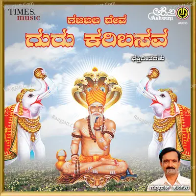 Gajabala Deva Guru Karibasava - Chetan