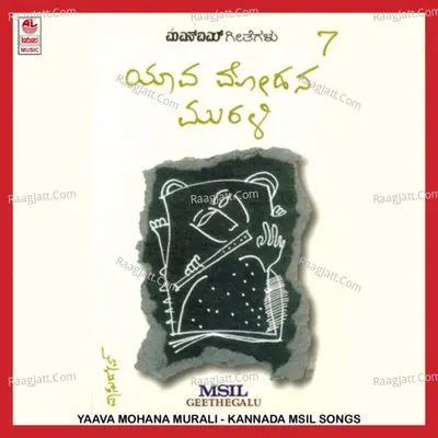 Yaava Mohana Murali (Msil Vol.7) - B.R. Manjula
