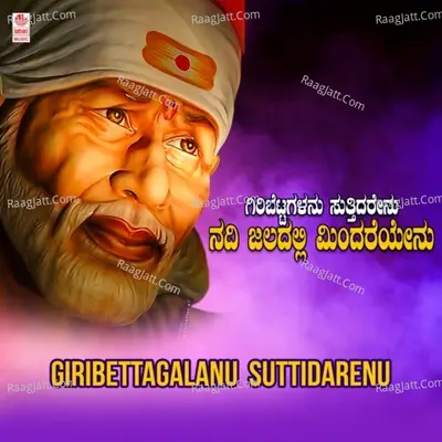 Giribettagalanu Suttidarenu Poster