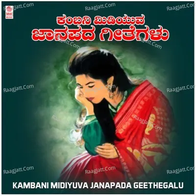 Kambani Midiyuva Janapada Geethegalu Poster