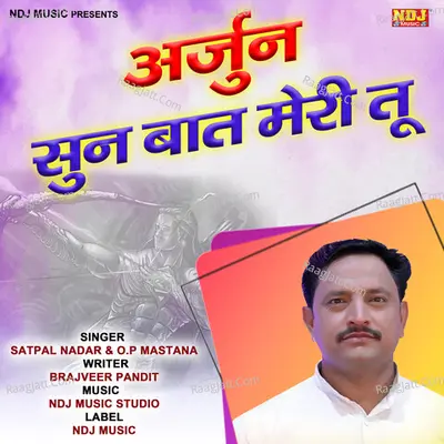 Arjun Sun Baat Meri Tu Cover