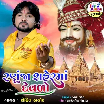 Ranuja Shaher Maa Devado Cover