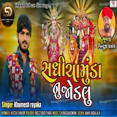 Sadhi Chamunda Nu Jodalu Cover
