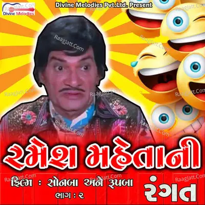 Sonba Ane Rupba / Ramesh Mehta Ni Rangat Pt-2 Poster