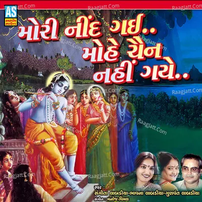 Mori Nind Gayi Mohe Chen Nahi Gaye Cover