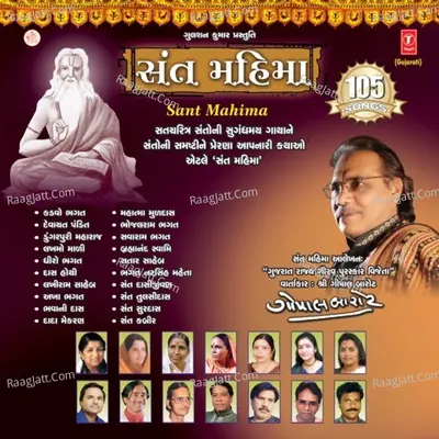 Sant Mahima - Niranjan Pandya