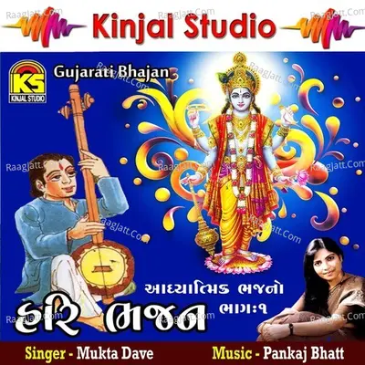 Hari Bhajan, Vol. 1 - Mukta Dave