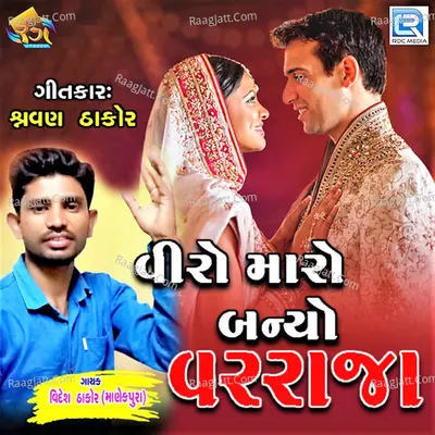 Viro Maro Banyo Varraja Cover