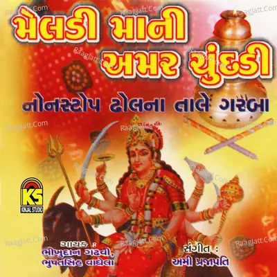 Meldimani Amer Chundadi Poster