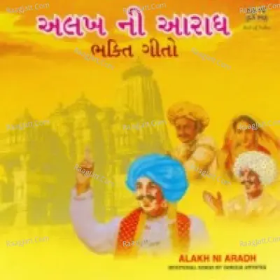 Alakh Ni Aradh Vol 2 - Traditional