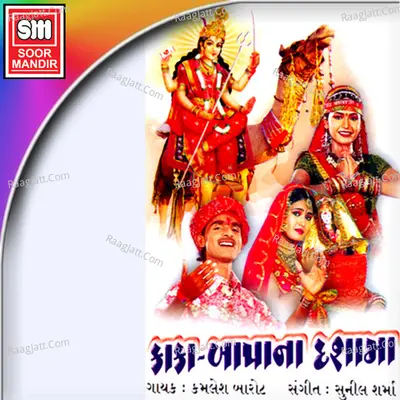 Kaka Bapana Dashamaa - Sunil Sharma