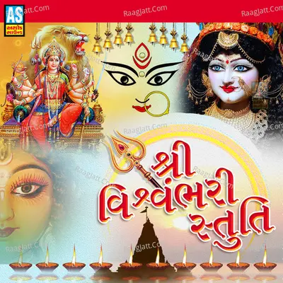 Shree Vishwambhari Stuti (Mataji Ni Stuti)