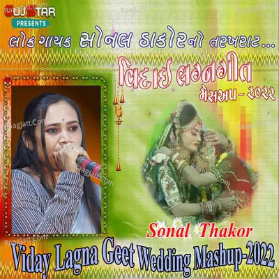 Viday Lagna Geet Wedding Mashup 2022 Cover