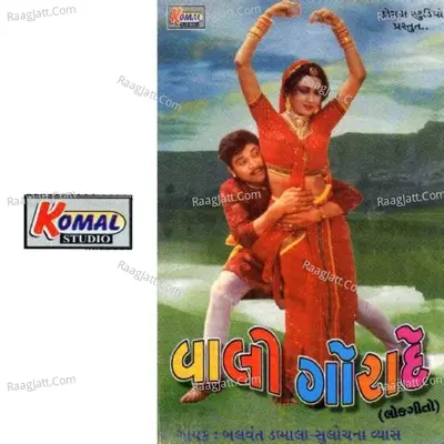 Vali Gorande Poster
