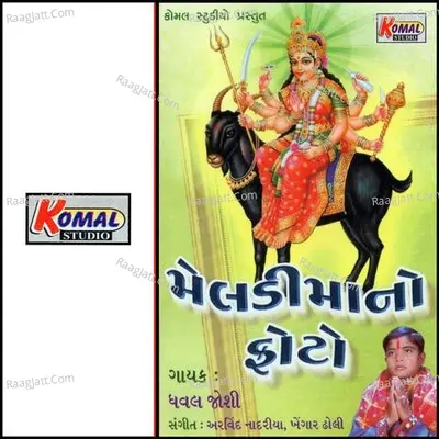 Meldi Ma No Foto - Dhaval Joshi
