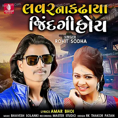 Lovar Na Kadhapa Jidagi Hoy - Single Cover