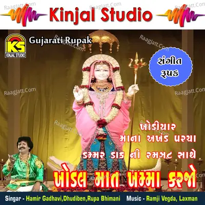 Khodal Maat Khamma Karjo Sangit Rupak Poster