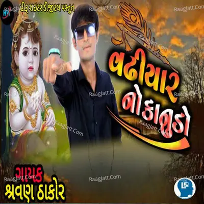 Vadhiyaar No Kanudo