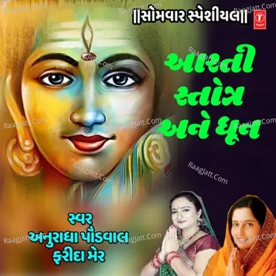 Somwar Special - Aarti, Stotra Ane Dhun Poster