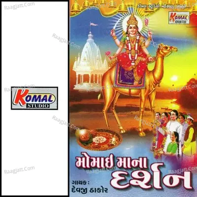 Momai Mana Darshan - Devji Thakor