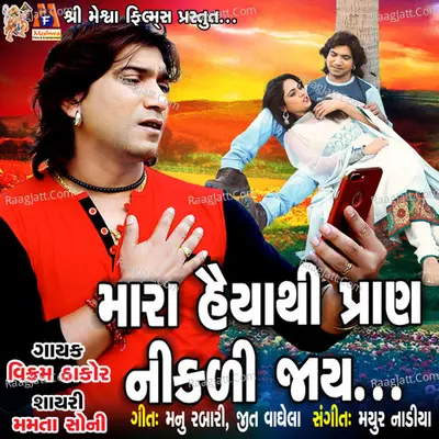 Mara Haiya Thi Pran Nikadi Jay - Vikram Thakor