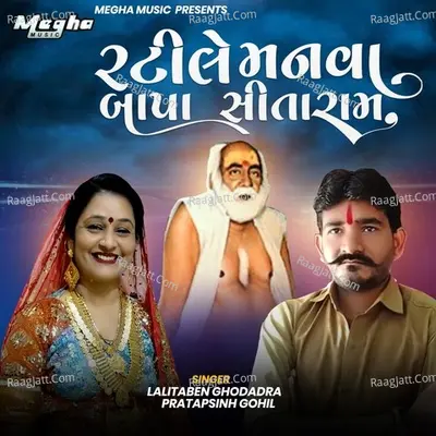 Ratile manva bapa sitaram Cover
