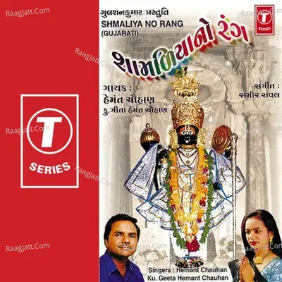 Shamaliya No Rang - Hemant Chauhan