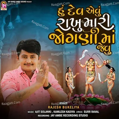 Hu Dev Avu Rakhu Mari Joganimaa Jevu