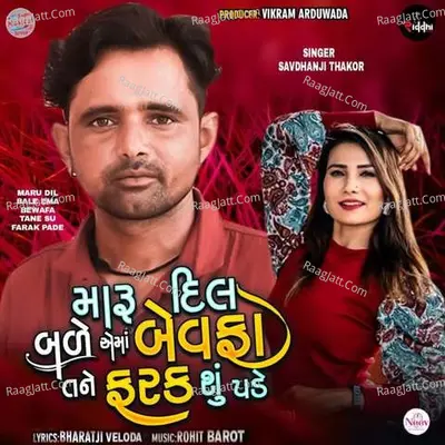 Maru Dil Bale Ema Bewafa Tane Farak Su Pade