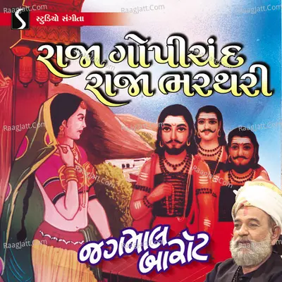 Raja Gopichand Raja Bharthari - Jagmal Barot