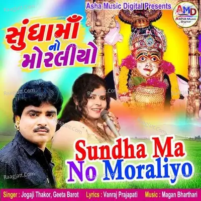 Sundha Ma No Moraliyo - Jogaji Thakor