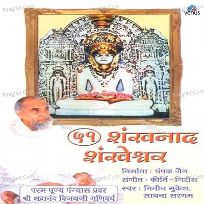 51- Shankhnaad Shankheshwar - Nitin Mukesh