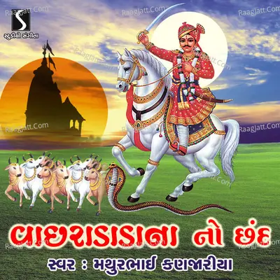 Vachda Dada No Chhand - Mathurbhai Kanjariya