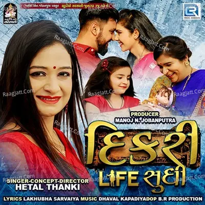 Dikri Life Sudhi Cover