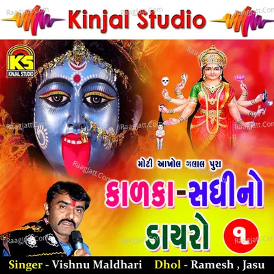 Kalka Sadhi No Dyaro, Pt. 1 - Vishnu Maldhari