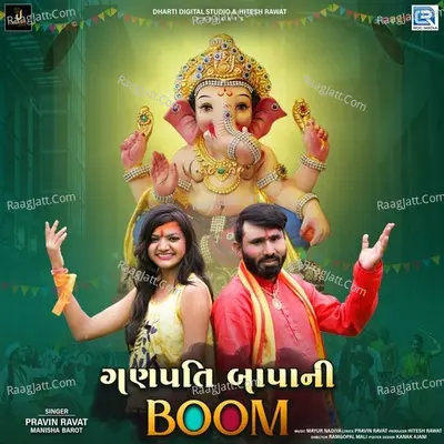 Ganpati Bapa Ni Boom Cover