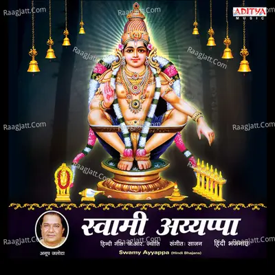 Swamy Ayyappa - Anup Jalota