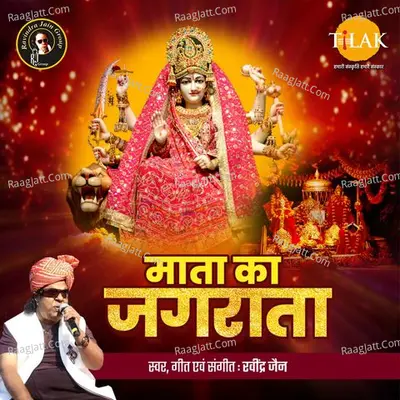 Mata Ka Jagrata - Ravindra Jain