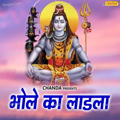 Bhole Ka Ladla - Rajesh Singhpuriya