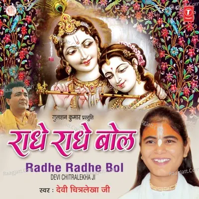 Radhe Radhe Bol