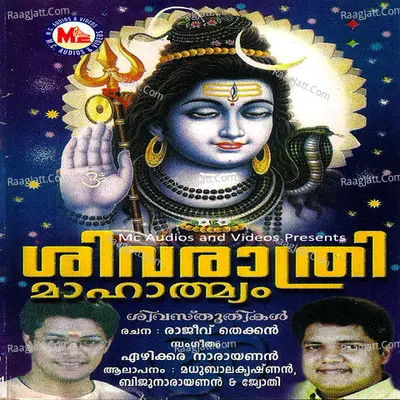 Sivarathri Mahathmyam - Madhu Balakrishna