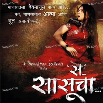 Sa Sasucha Poster