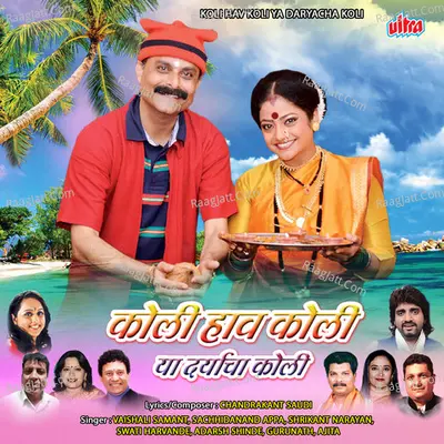 Koli Hav Koli Ya Daryacha Koli  Poster