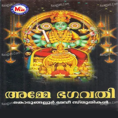 Amme Bhagavathy Poster