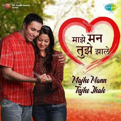 Majhe Mann Tujhe Jhale - Hridaynath Mangeshkar